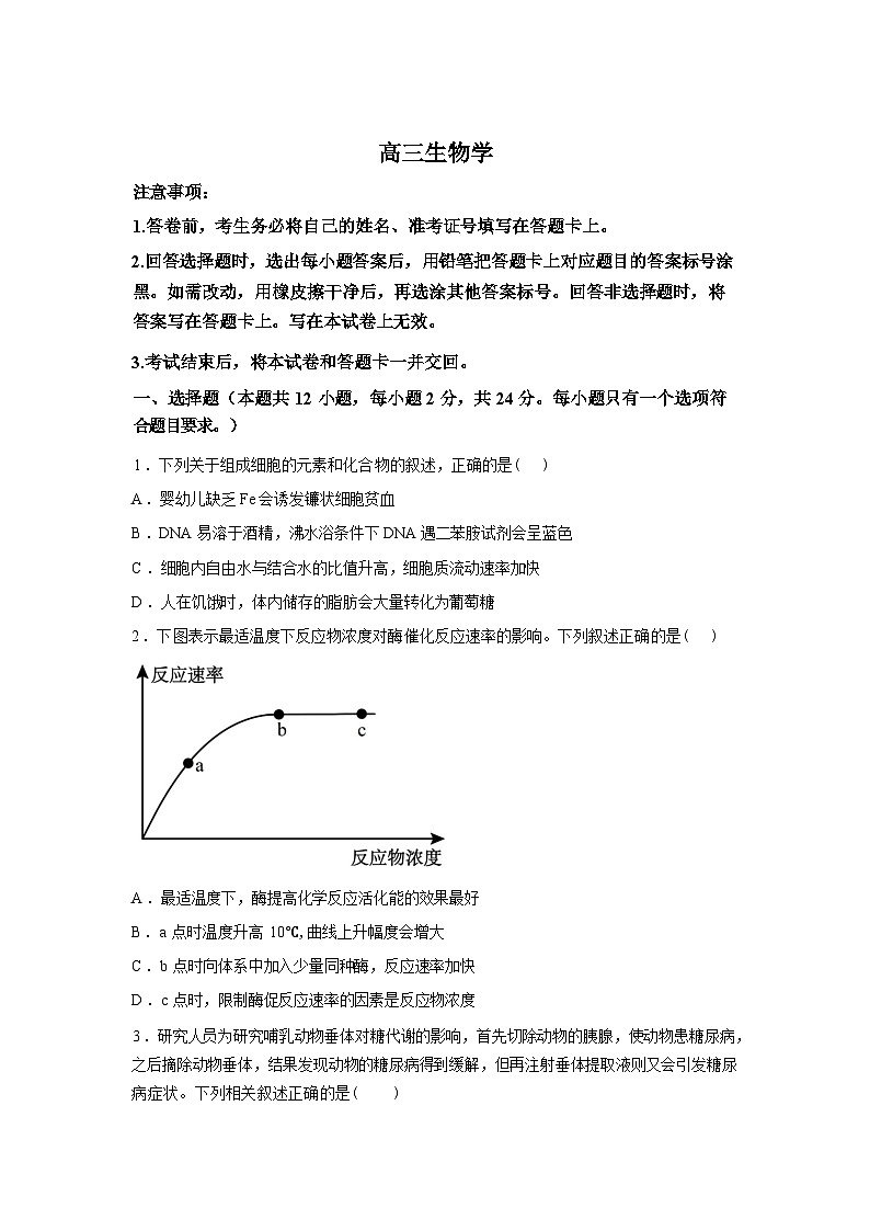 湖南长沙市湖南师大附中2025~2026学年下学期2月高三月考生物试题含答案第1页