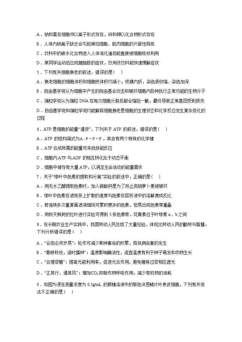 湖南长沙市长郡中学2025-2026学年高一下学期开学考试生物试题含答案第2页