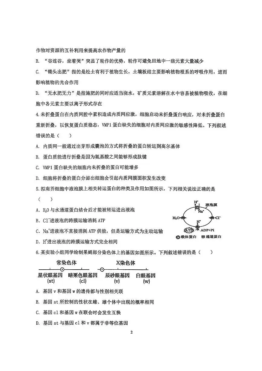 福建省龙岩市三校2026届高三生物上学期12月联考试卷pdf第2页