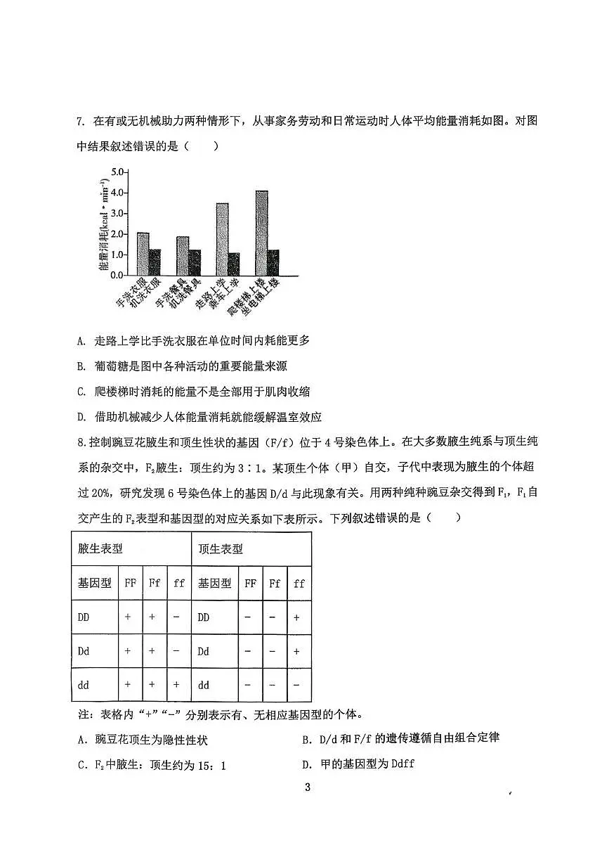 福建省龙岩市三校2026届高三生物上学期12月联考试卷pdf第3页