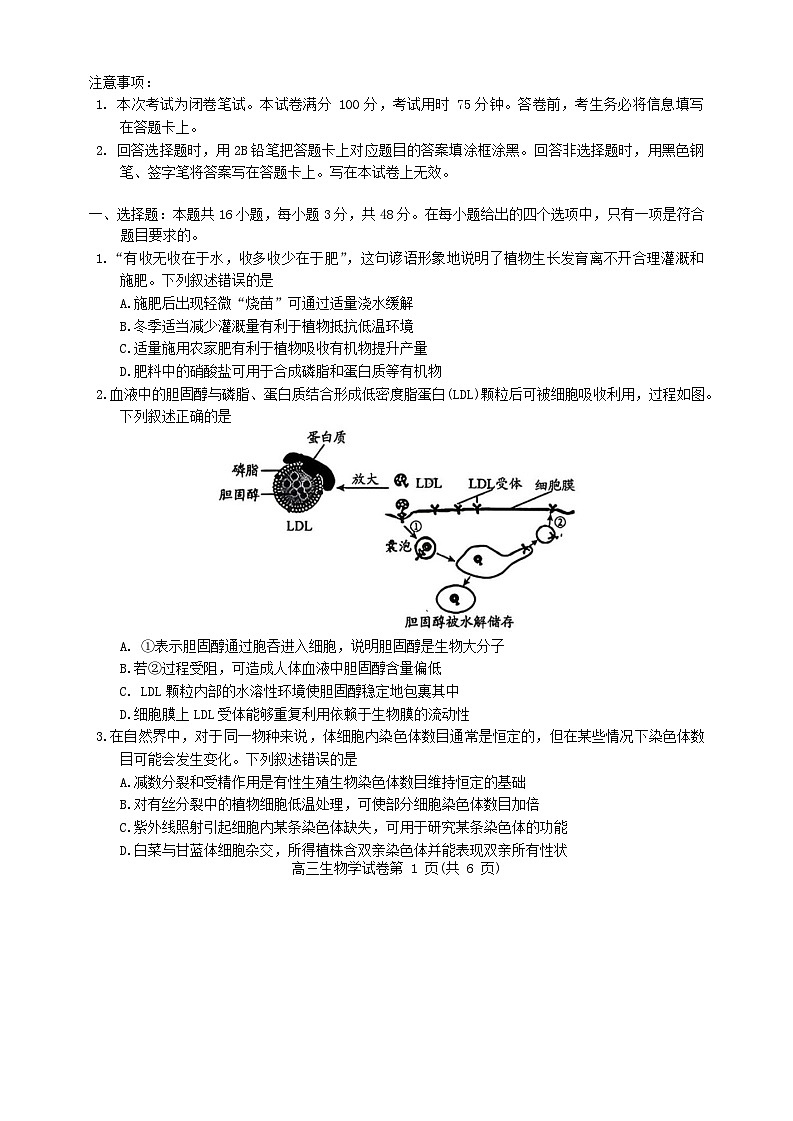 贵州省贵阳市2026届高三生物下学期2月一模试题第1页