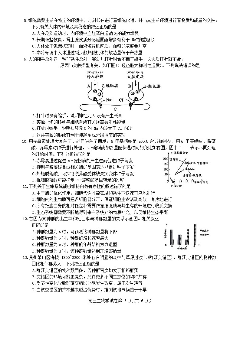 贵州省贵阳市2026届高三生物下学期2月一模试题第3页