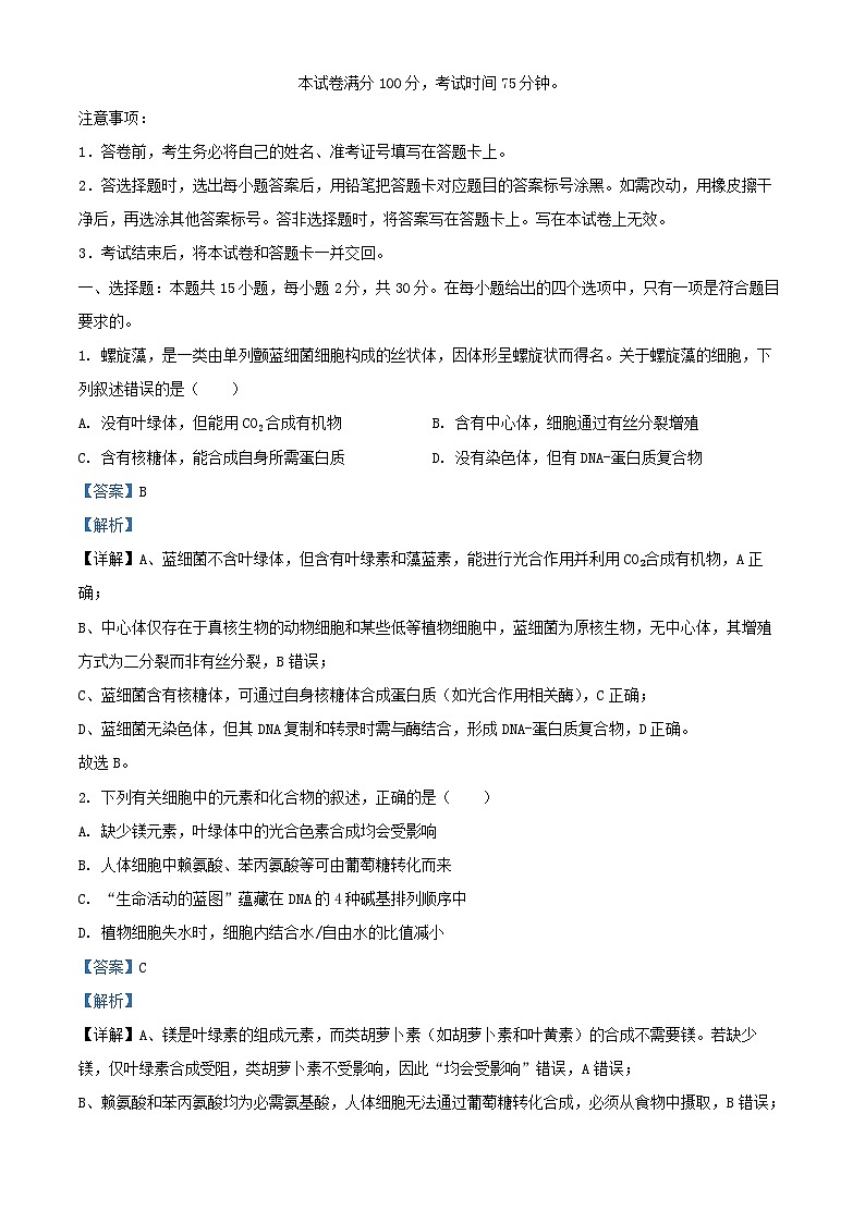 黑龙江省2026届高三生物上学期开学考试含解析第1页