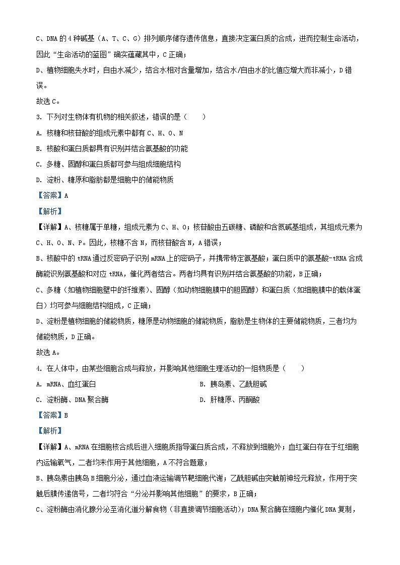 黑龙江省2026届高三生物上学期开学考试含解析第2页