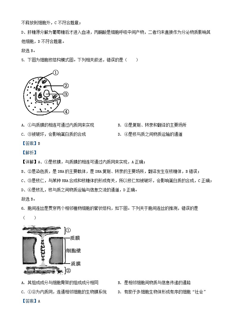 黑龙江省2026届高三生物上学期开学考试含解析第3页