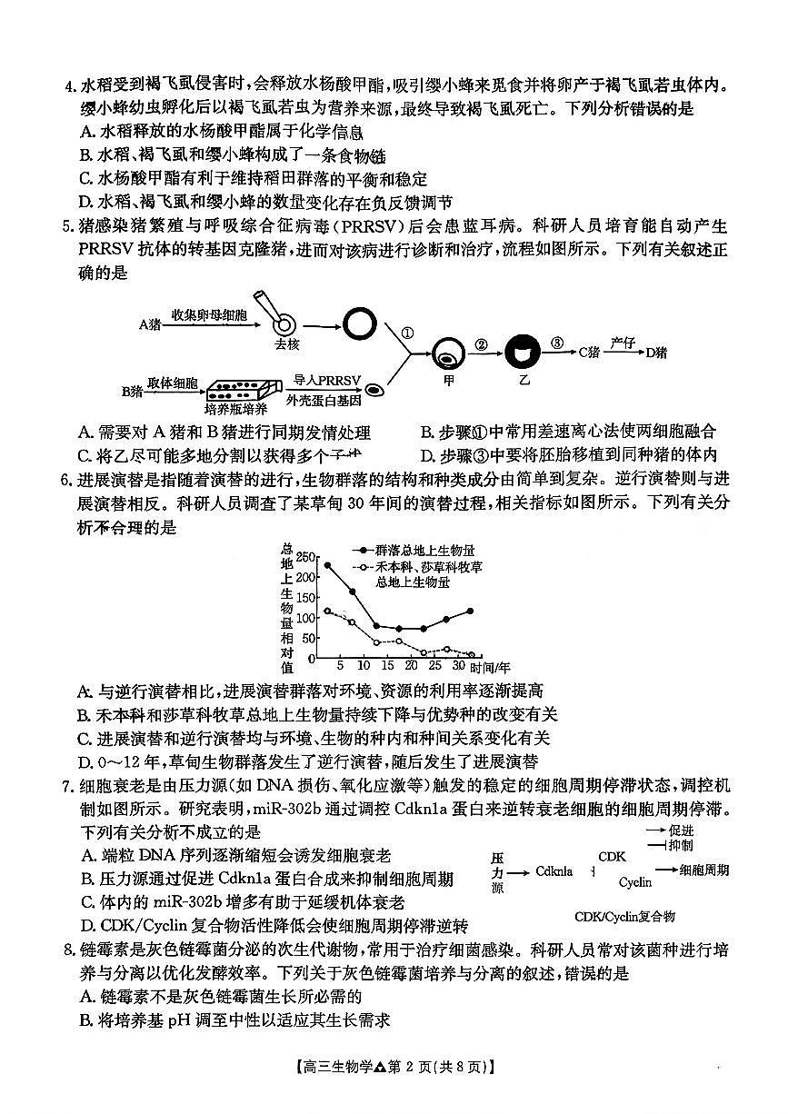 2026年金太阳高三下学期3月生物试题无答案第2页