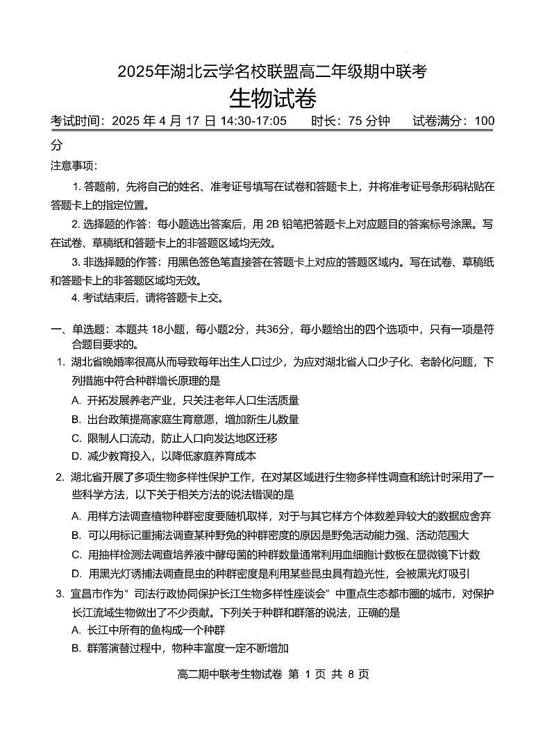 湖北云学名校联盟2024-2025学年高二下学期4月期中联考生物试卷（有答案）第1页
