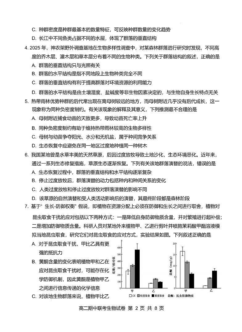 湖北云学名校联盟2024-2025学年高二下学期4月期中联考生物试卷（有答案）第2页