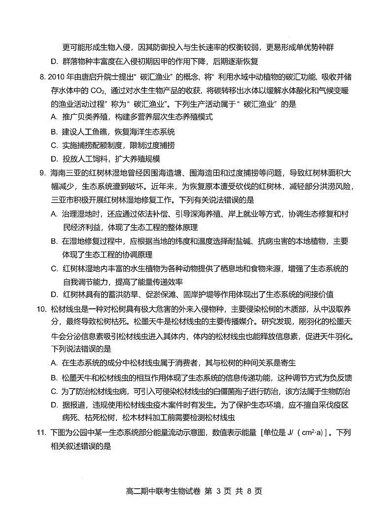 湖北云学名校联盟2024-2025学年高二下学期4月期中联考生物试卷（有答案）第3页