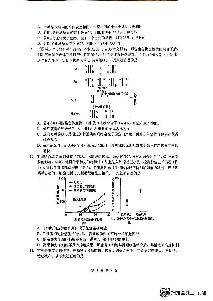 生物-湖北省随州市2026届高三下学期二模考试试卷及答案第3页