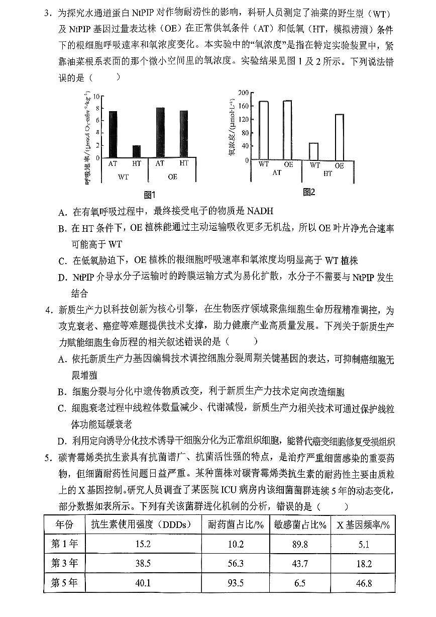 重庆名校联盟2026届高三下学期第一次联考 生物第2页