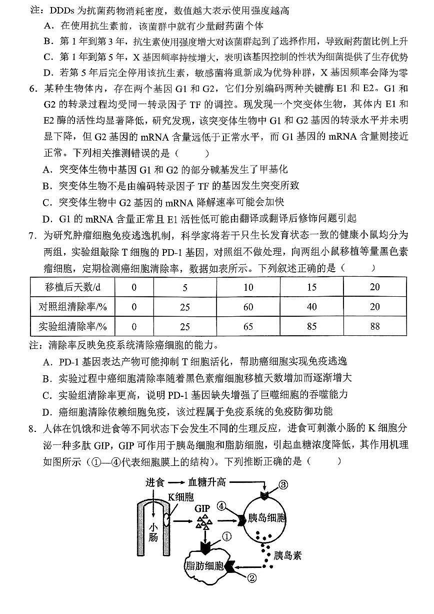 重庆名校联盟2026届高三下学期第一次联考 生物第3页