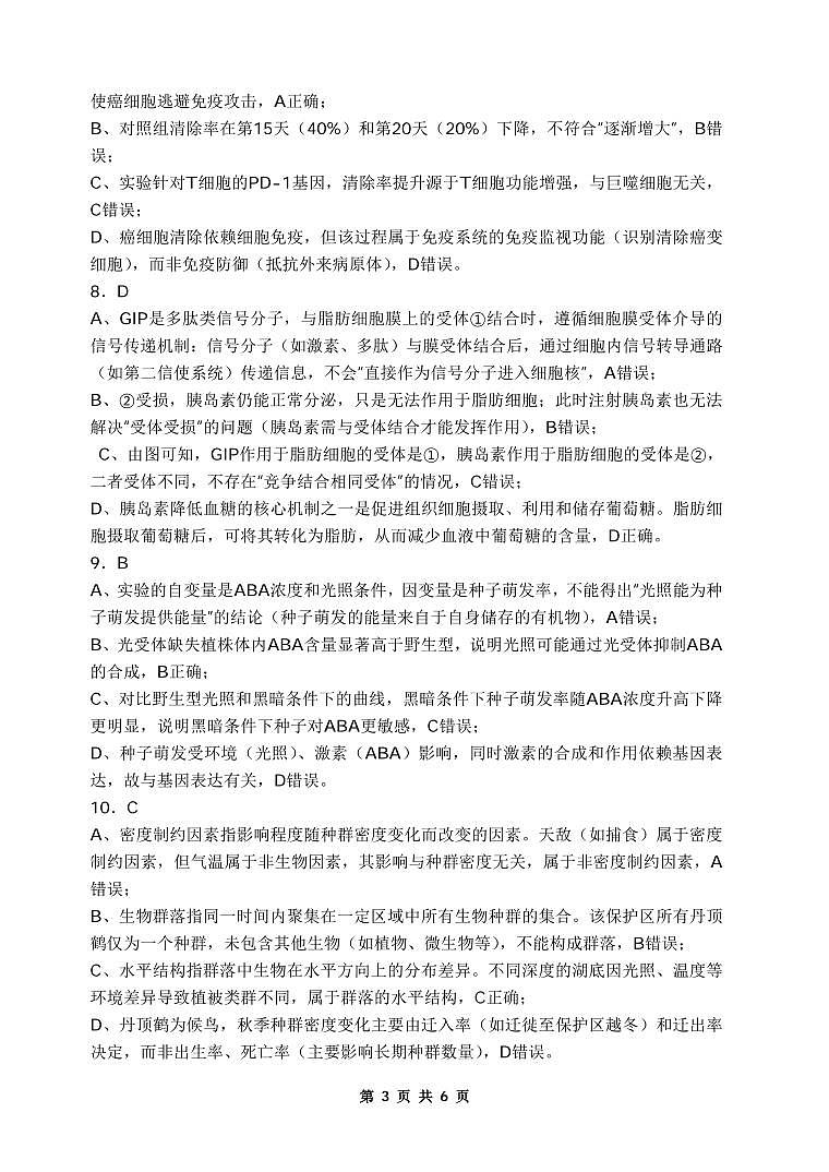 重庆名校联盟2026届高三下学期第一次联考 生物答案第3页