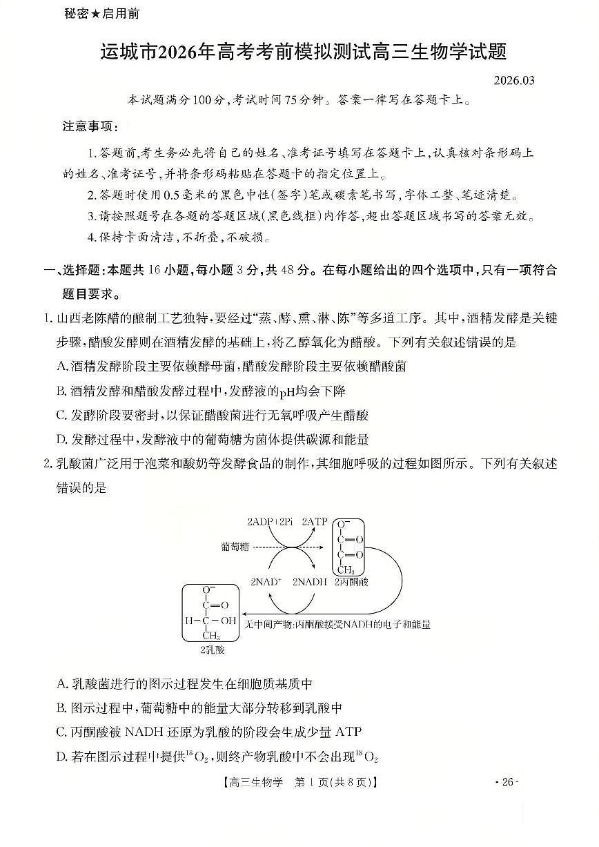 生物试题第1页
