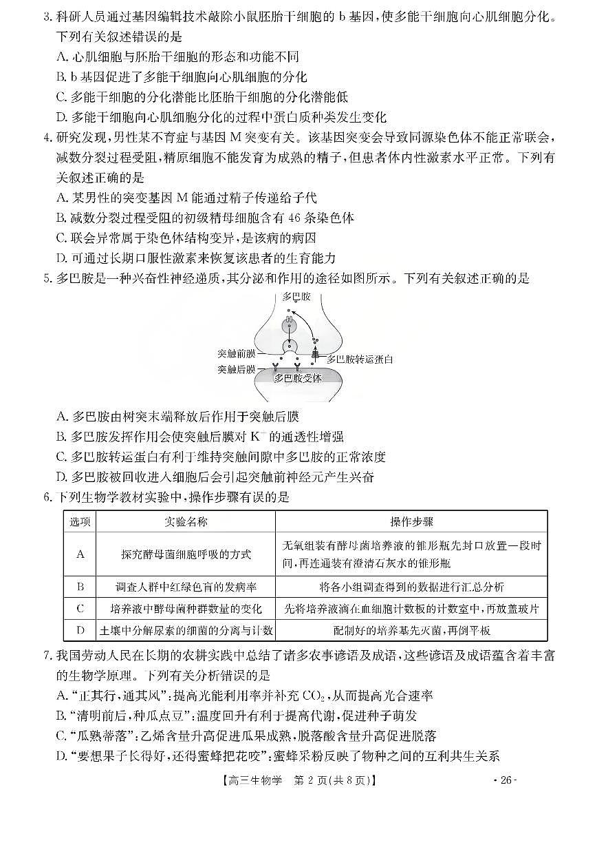 生物试题第2页