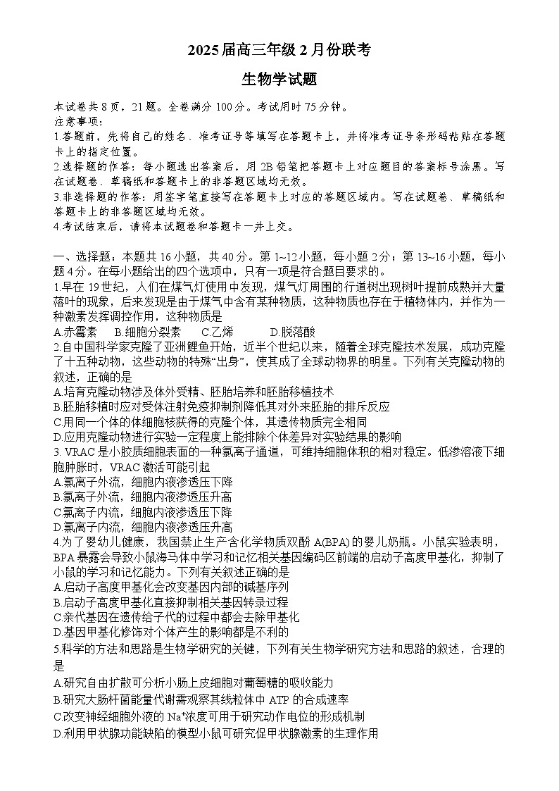 广东省江门市高三下学期2月联考生物试卷-A4第1页