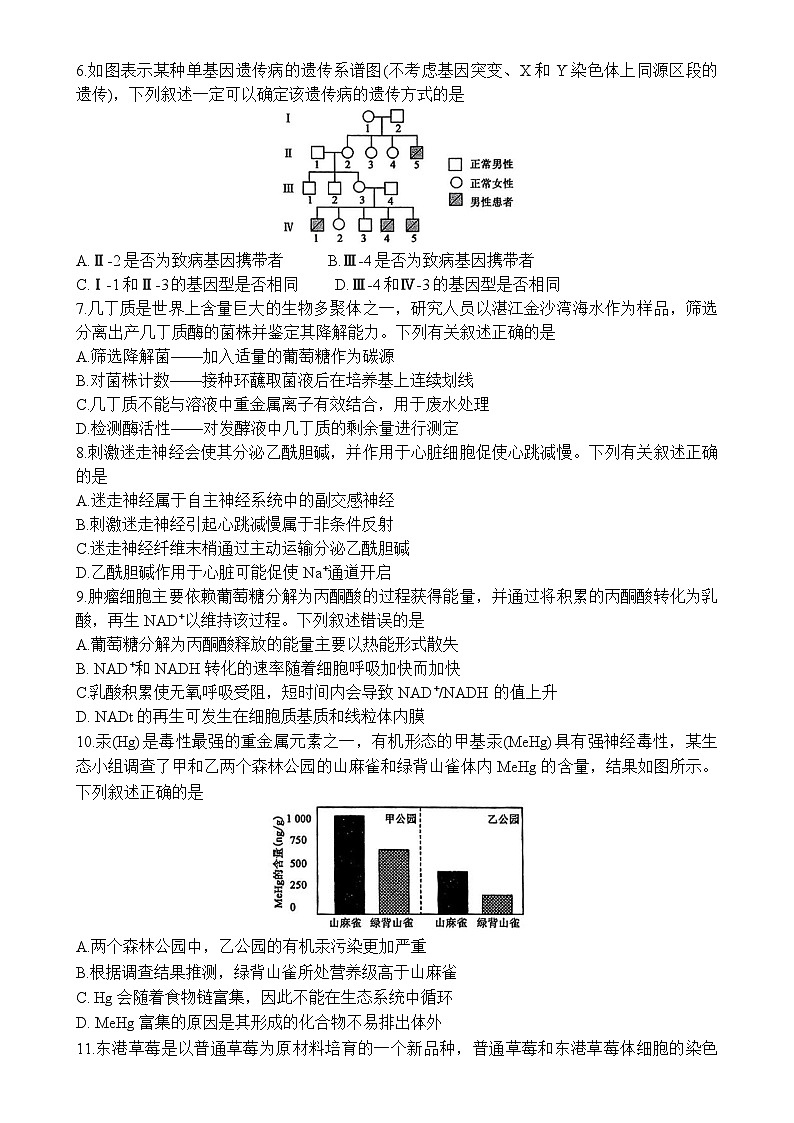 广东省江门市高三下学期2月联考生物试卷-A4第2页