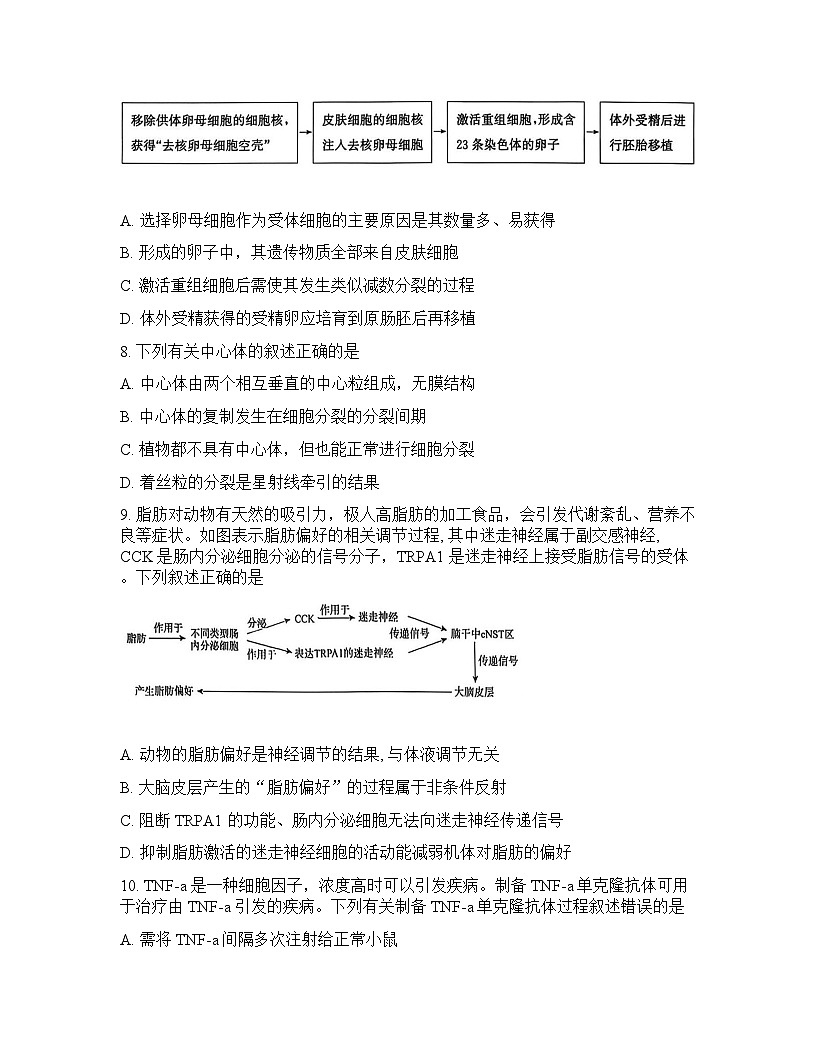 河南省青桐鸣大联考2025-2026学年下学期高三3月学情调研考试考试生物学试卷含答案第3页