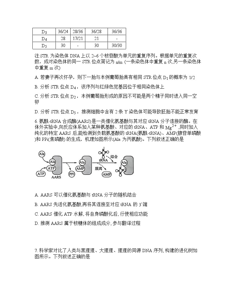 江苏省南师附中等顶尖九校2026届高三年级3月联考生物试卷含答案第3页
