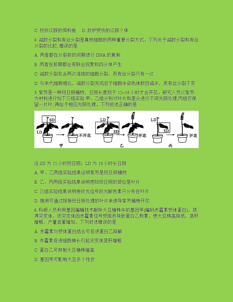 湖北省武汉市2025-2026学年下学期年高三3月月考生物学试卷含答案第2页