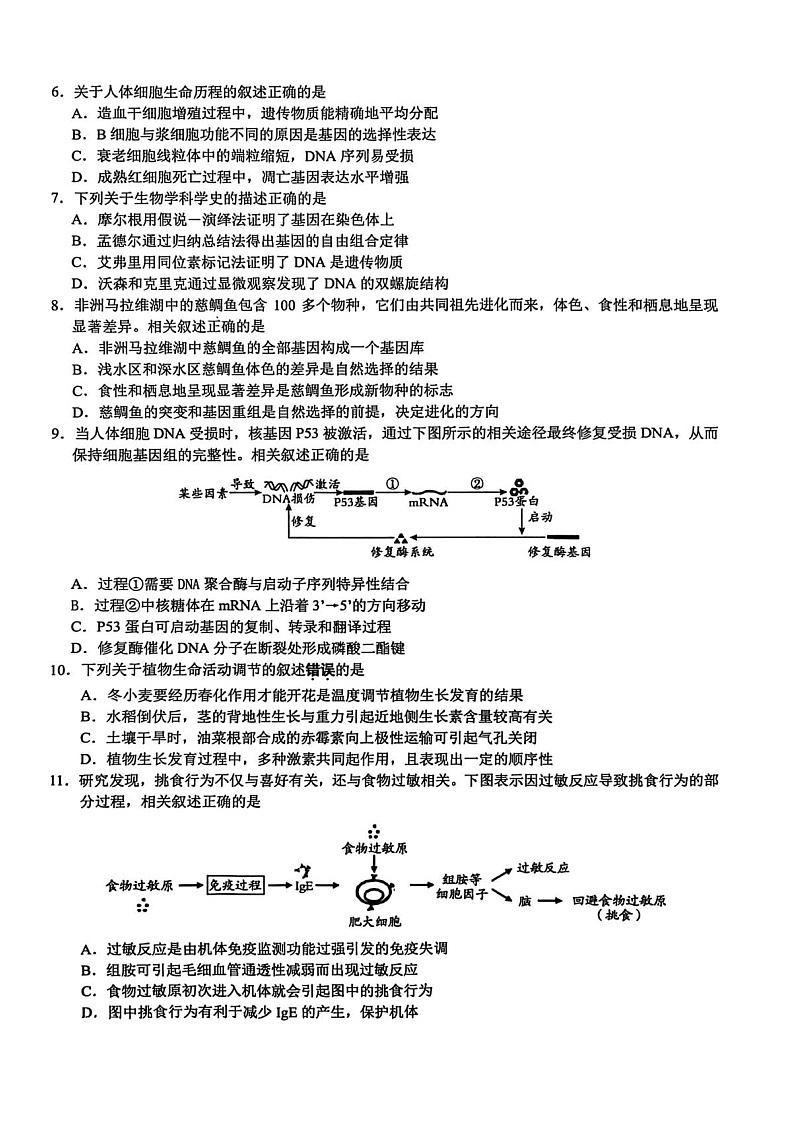 2026届江苏南通市通州区高三下学期高考模拟预测生物试题第2页