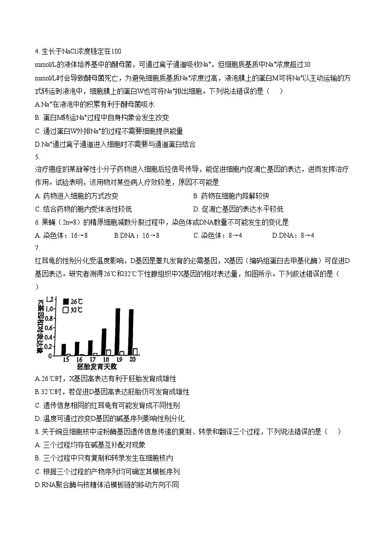 北京市第三十五中学2025—2026学年高三下学期3月考试生物试题（文字版，含答案）第2页