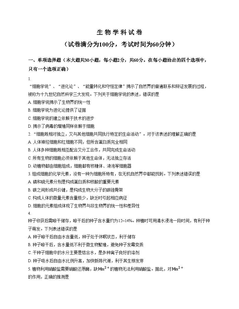 北京市第四中学2025_2026学年高一上学期期中生物试题（文字版，含答案）第1页