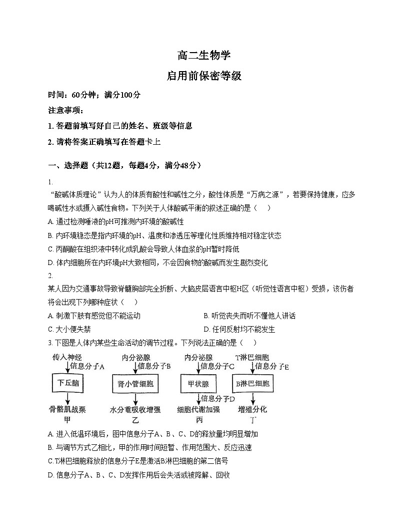 天津市河东区2025_2026学年高二上学期期中考试生物试卷（文字版，含答案）第1页