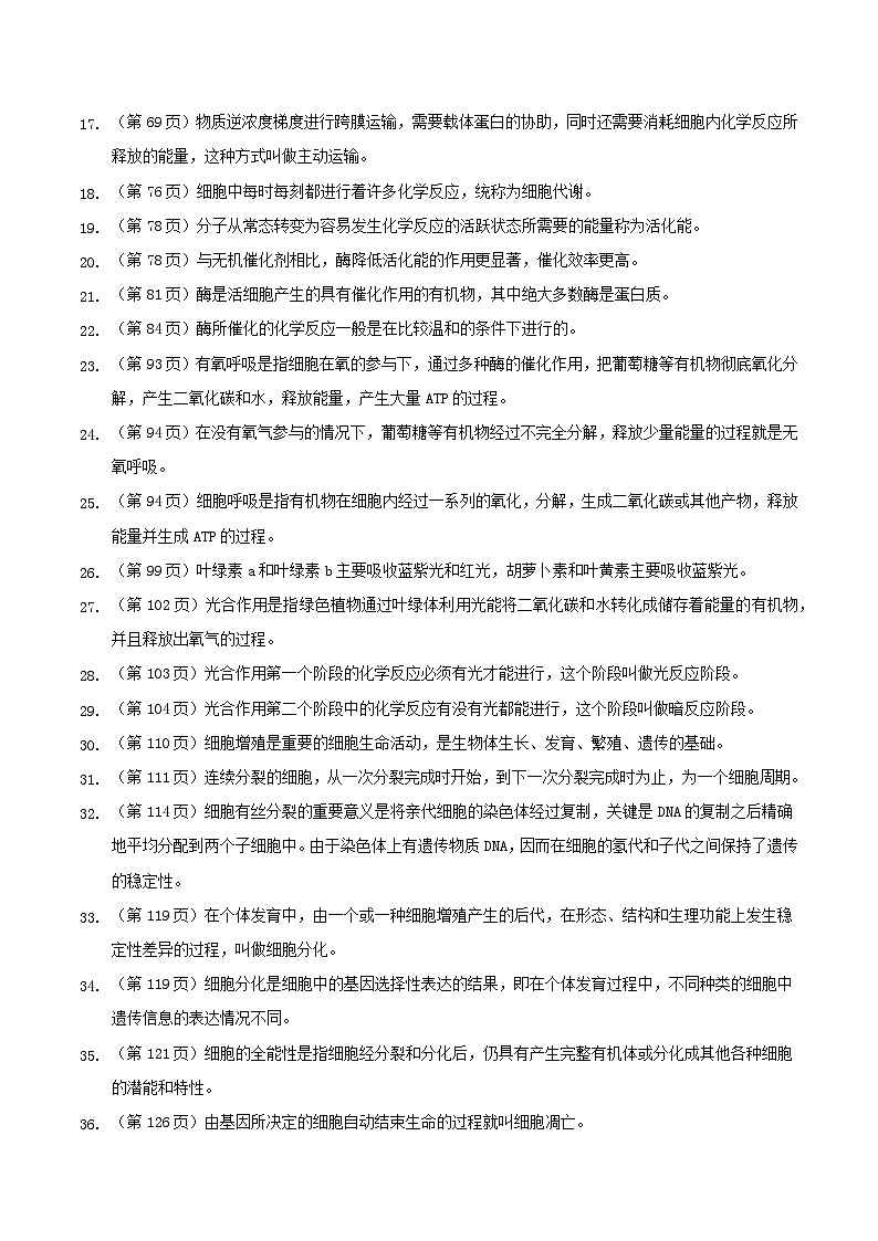 期末押题秘籍01 必修1必背教材知识点-高一生物上学期期末复习终极押题猜想(人教版2019必修1）第2页