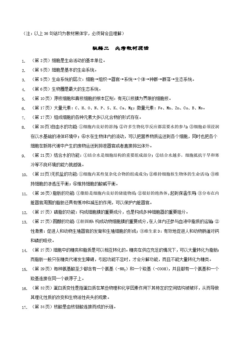 期末押题秘籍01 必修1必背教材知识点-高一生物上学期期末复习终极押题猜想(人教版2019必修1）第3页