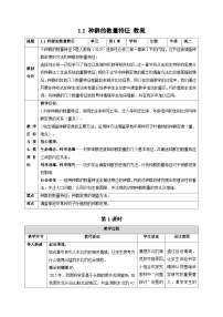 高中人教版 (2019)种群的数量特征第1课时教学设计及反思