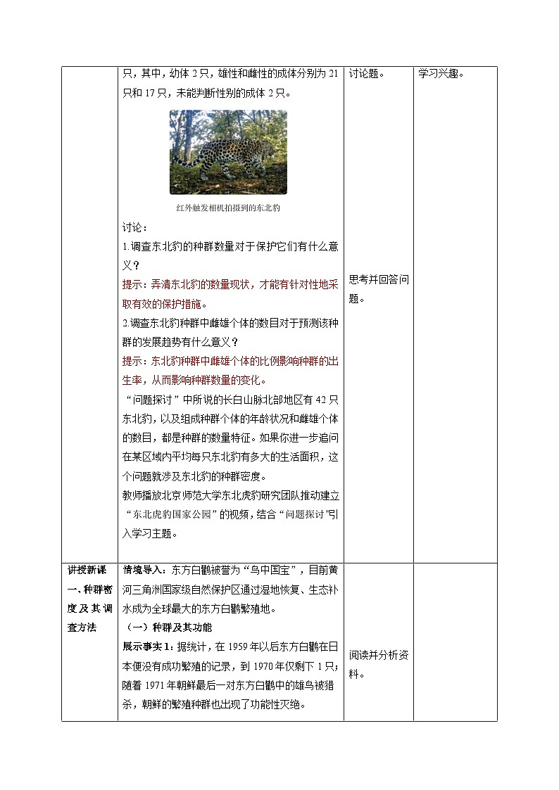 1.1 种群的数量特征（第1课时）-教学设计-高中生物2025-2026学年人教版（2019）选择性必修2第2页