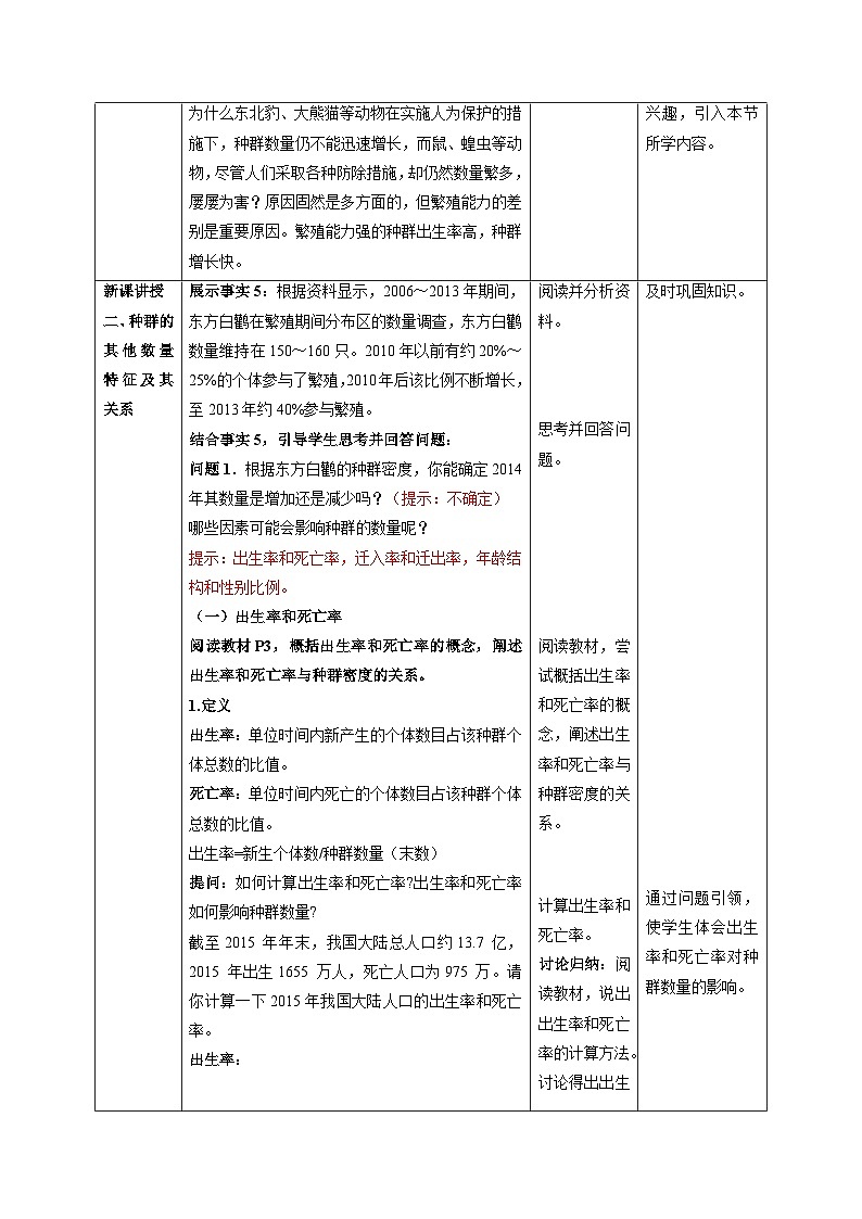 1.1 种群的数量特征（第2课时）-教学设计-高中生物2025-2026学年人教版（2019）选择性必修2第2页