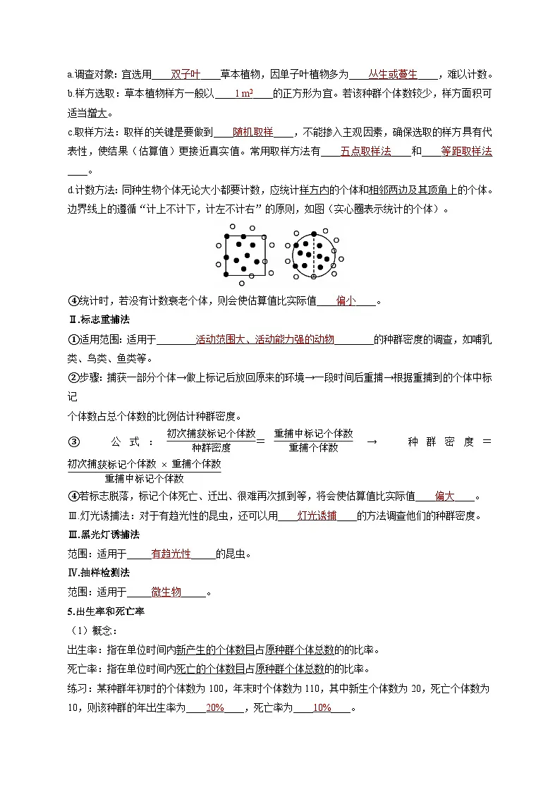 1.1 种群的数量特征（教师版）-讲义-高中生物2025-2026学年人教版（2019）选择性必修2第2页