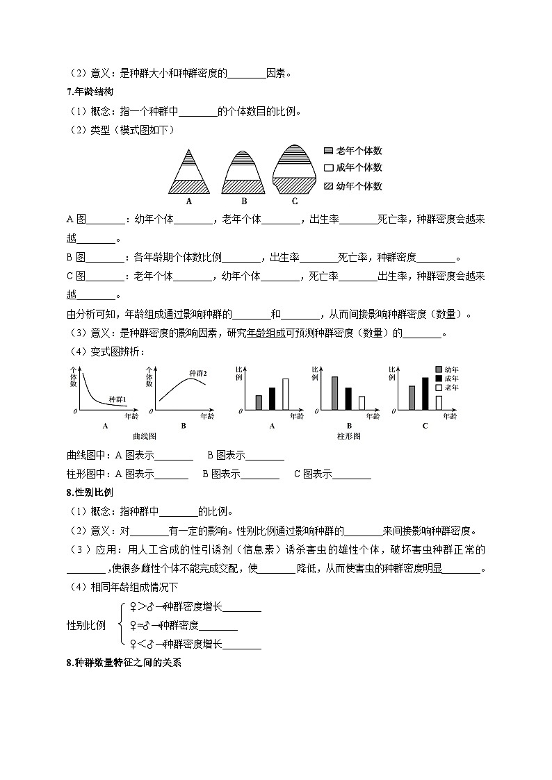 1.1 种群的数量特征（学生版）讲义-高中生物2025-2026学年人教版（2019）选择性必修2第3页