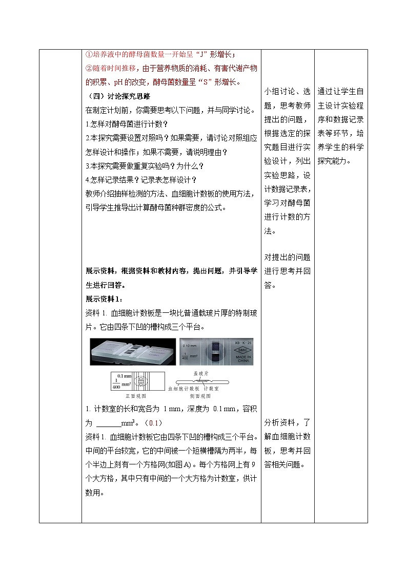 1.2 种群数量的变化（第2课时）-教学设计-高中生物2025-2026学年人教版（2019）选择性必修2第3页