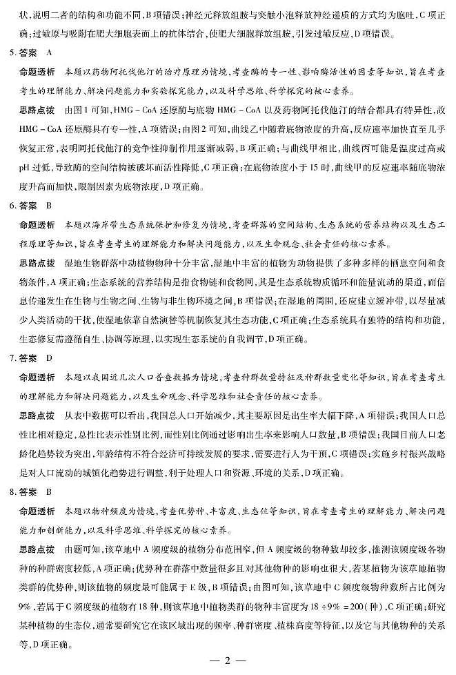 安徽省部分学校2026届高三3月联考 生物答案第2页