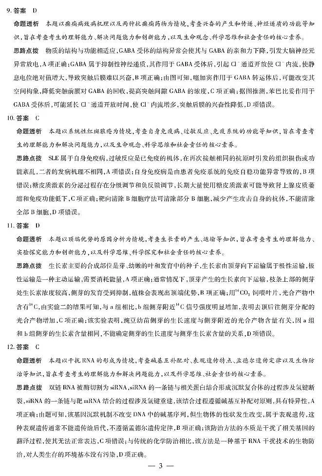 安徽省部分学校2026届高三3月联考 生物答案第3页