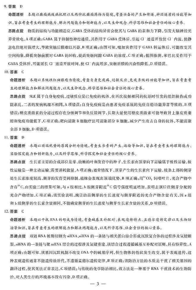 安徽省部分学校2026届高三3月联考 生物答案第3页