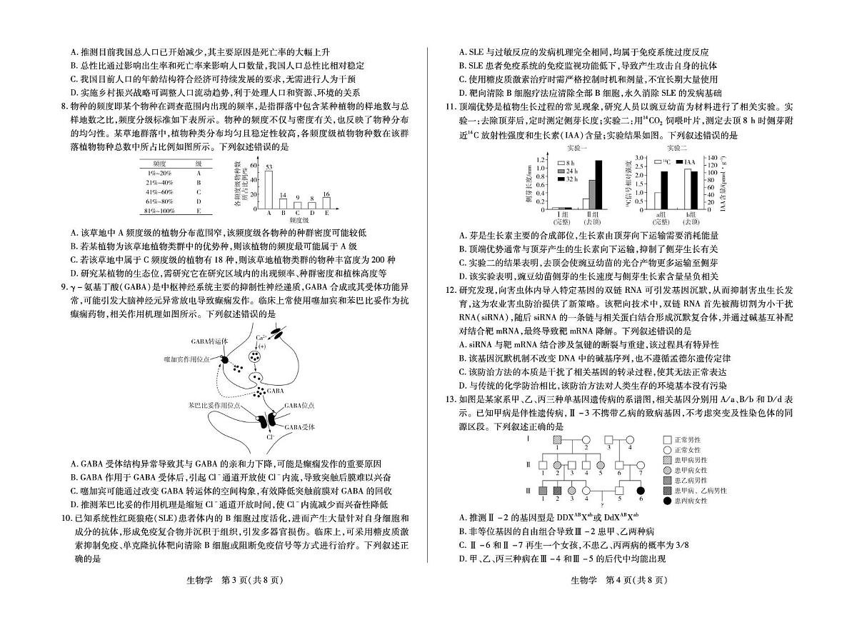 安徽省部分学校2026届高三3月联考 生物第2页