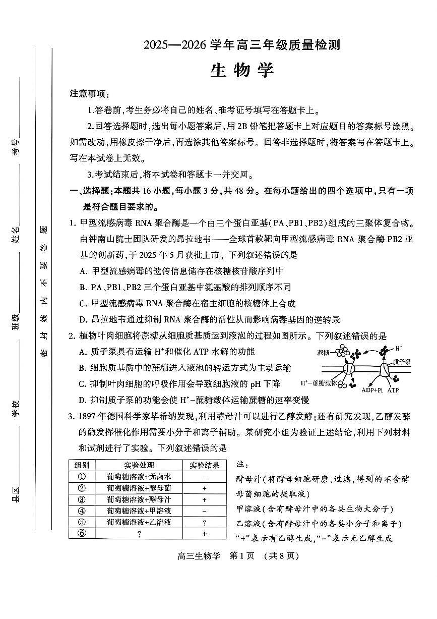 河南省洛阳市2025-2026学年下学期3月高三第三次质量检测生物试卷第1页
