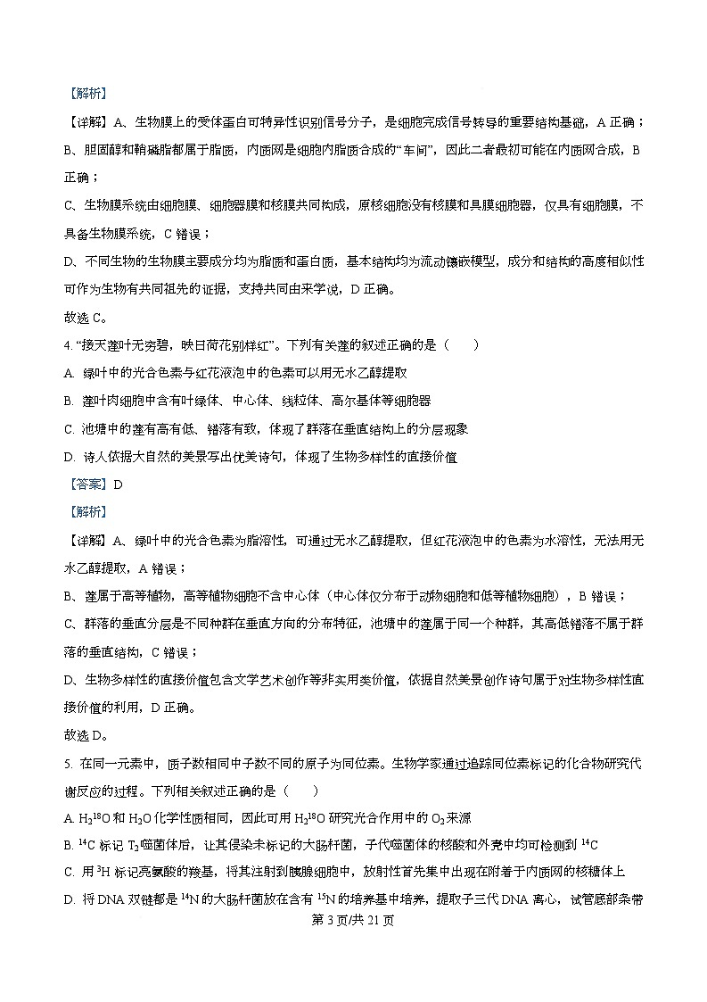 湖北省襄阳市2026届高三一模生物试题 Word版含解析第3页