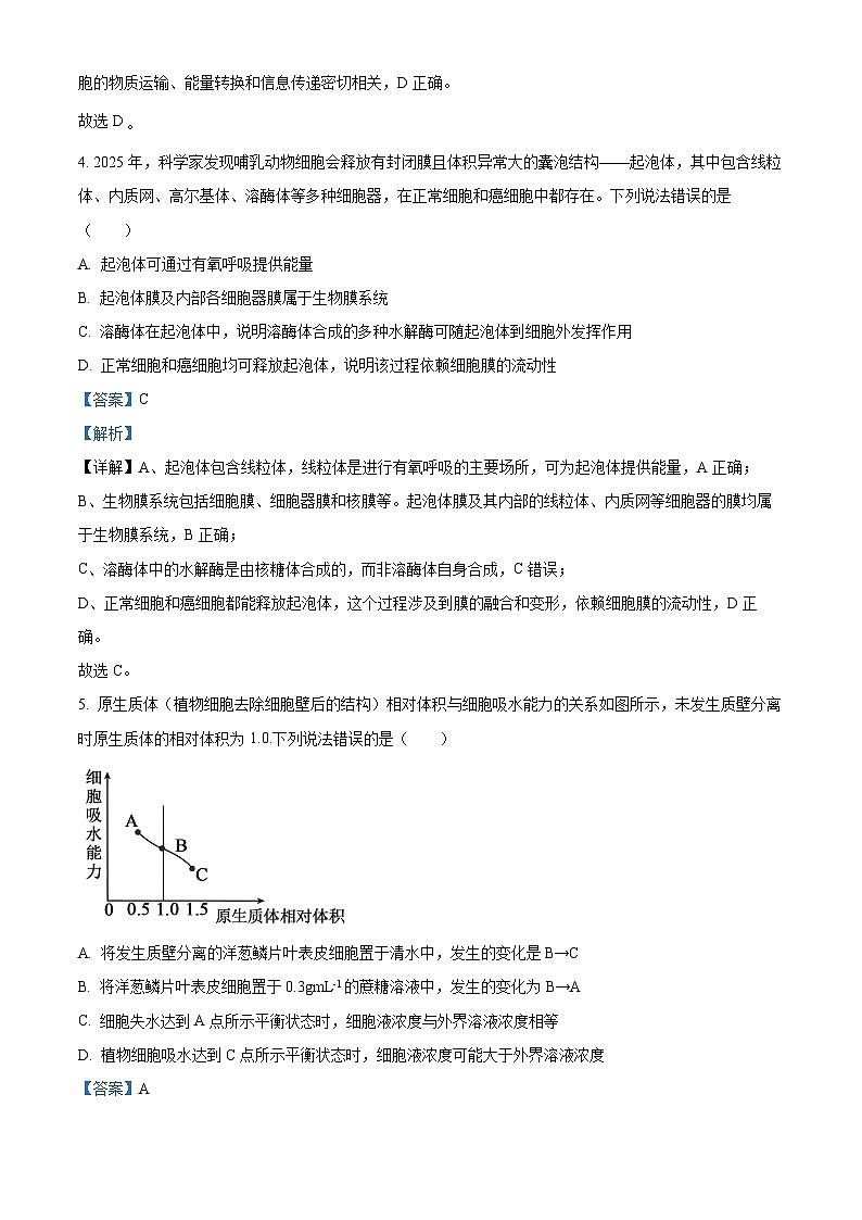 山东省菏泽市2025-2026学年高一上学期期末生物试题 Word版含解析第3页
