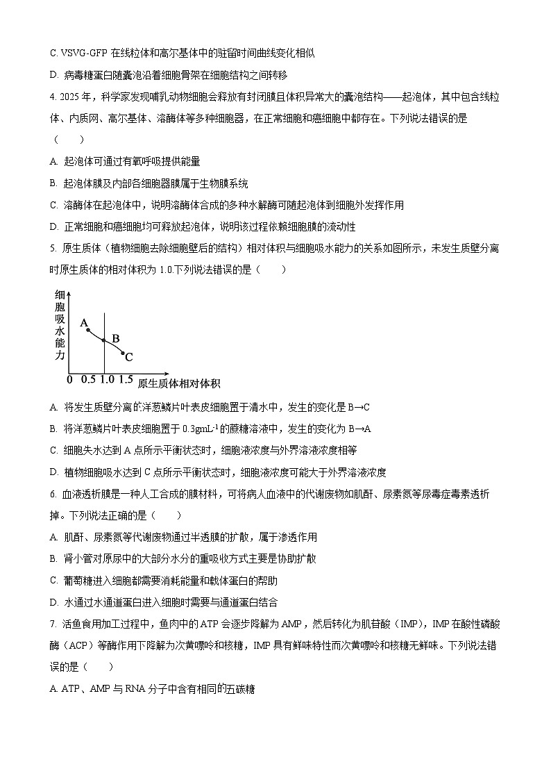 山东省菏泽市2025-2026学年高一上学期期末生物试题（原卷版）第2页