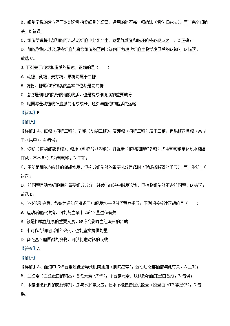 山东省济宁市2025-2026学年高一上学期诊断性练习生物试题 Word版含解析第2页