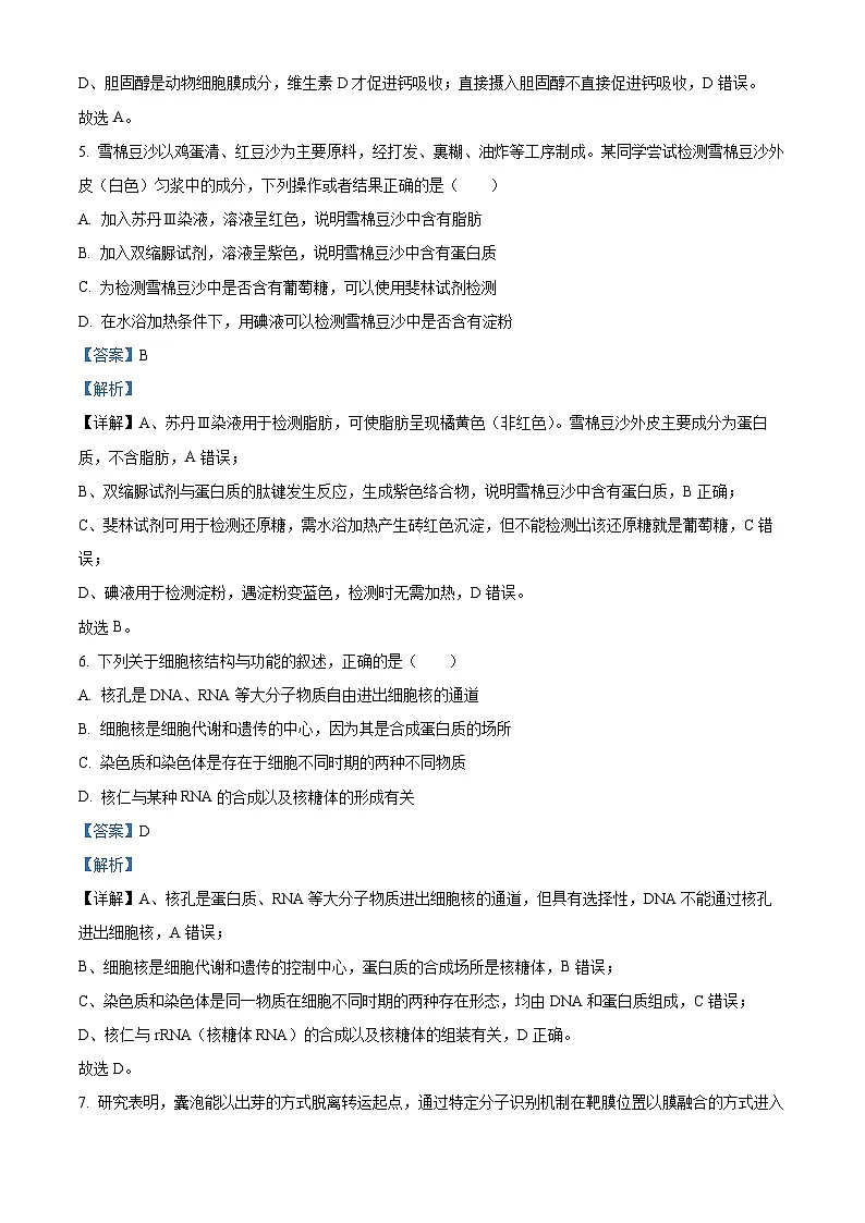 山东省济宁市2025-2026学年高一上学期诊断性练习生物试题 Word版含解析第3页