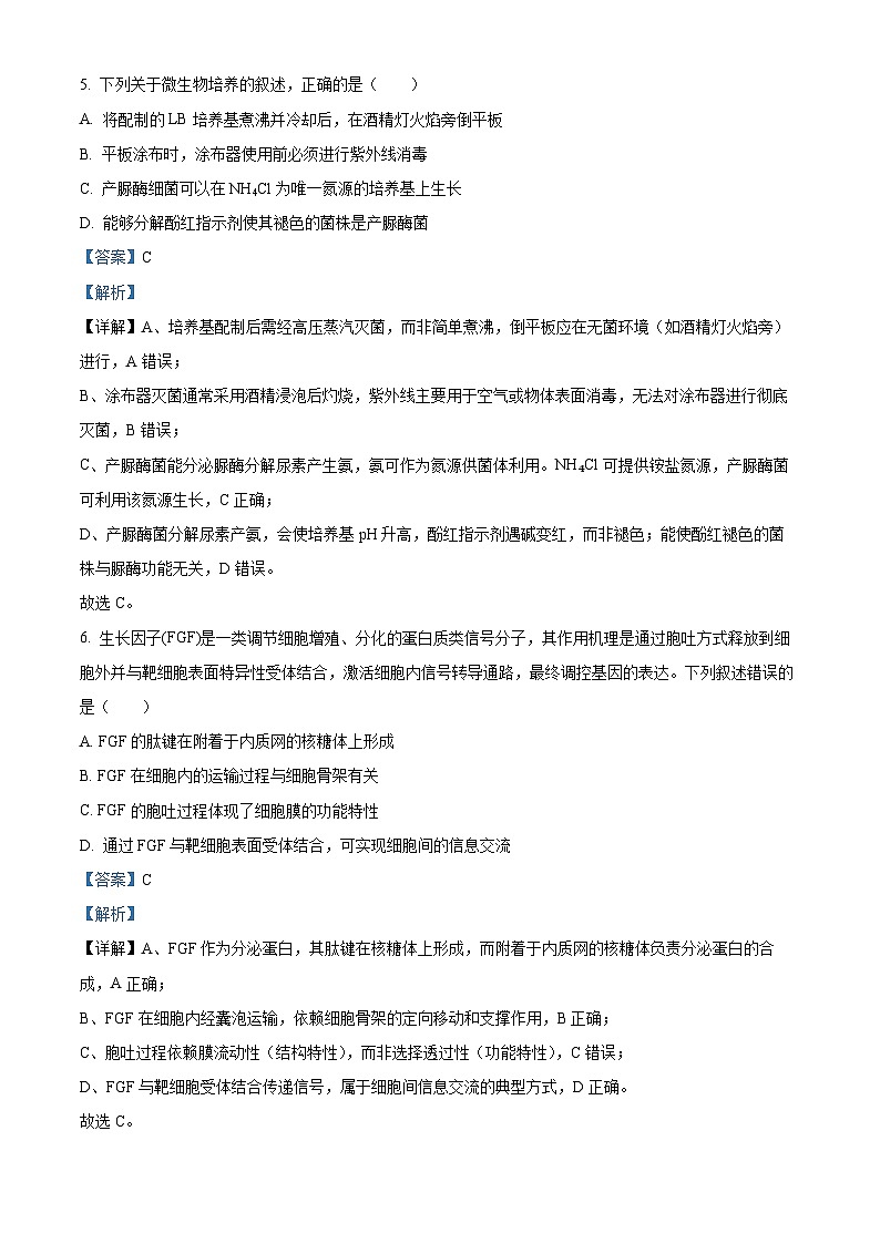 浙江省名校协作体G12联盟2025-2026学年高二下学期开学生物试题 Word版含解析第3页