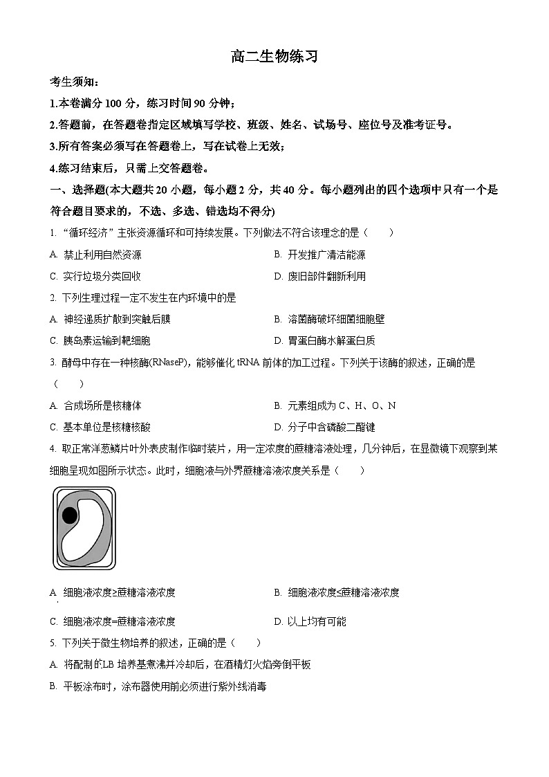 浙江省名校协作体G12联盟2025-2026学年高二下学期开学生物试题（原卷版）第1页