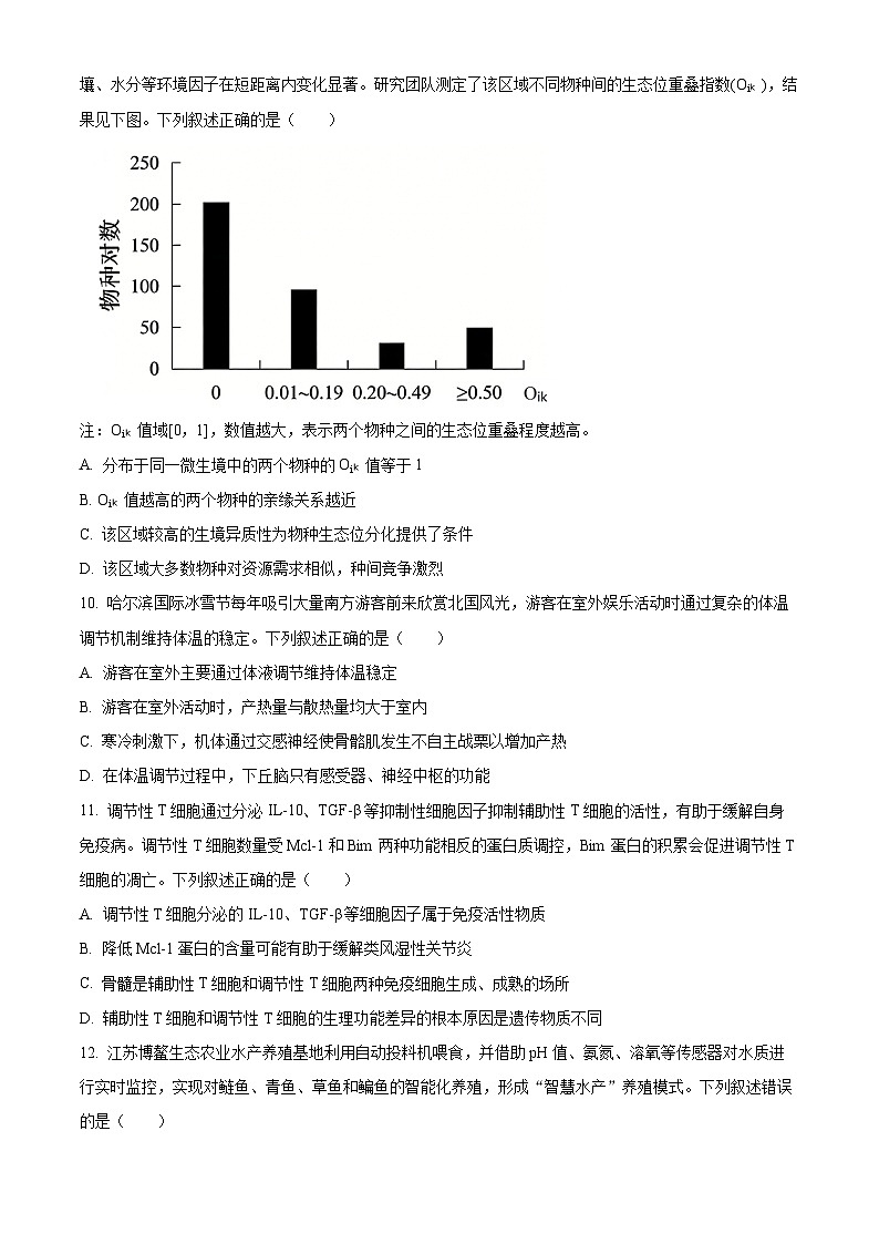 浙江省名校协作体G12联盟2025-2026学年高二下学期开学生物试题（原卷版）第3页