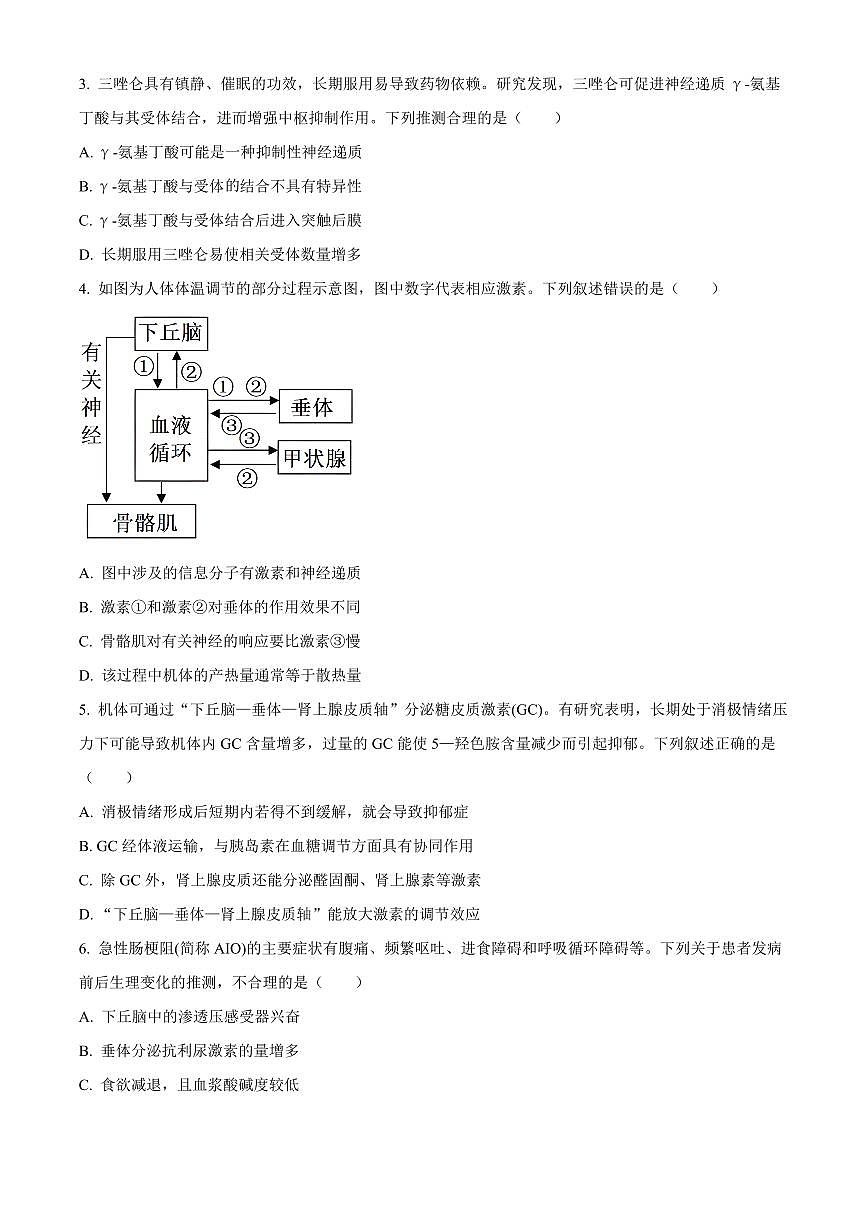 山西省晋城市2024-2025学年高二上学期1月期末生物试题  Word版无答案第2页